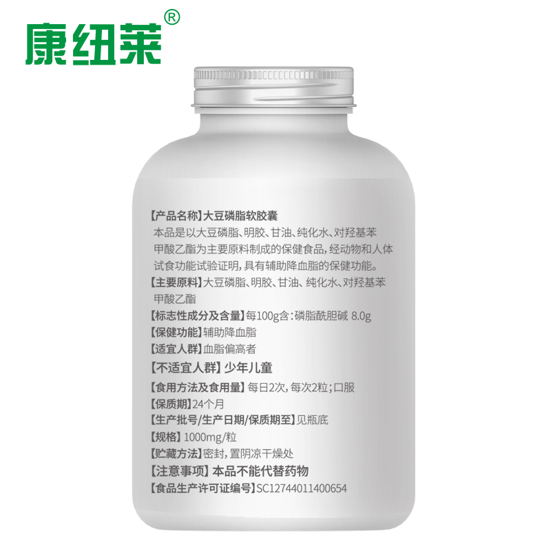 康纽莱保健品旗舰店592粒 大豆磷脂软胶囊 康纽莱 辅助中老年降血脂可搭鱼肝油1