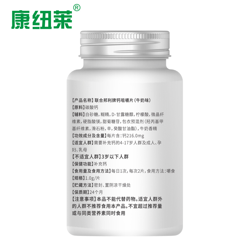 康纽莱保健品旗舰店98片康纽莱钙片碳酸钙 青少年 儿童学生成任补钙长高孕妇哺乳期0