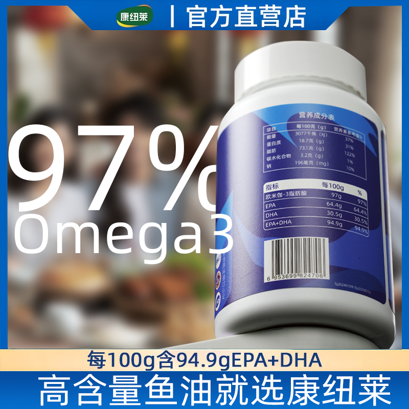 97%omega3高纯度鱼油软胶囊EPA+DHA高浓度康纽莱官方旗舰店中老年 - 图1