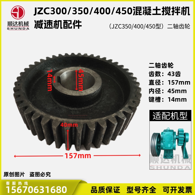 JZ300 350 400450翻斗滚筒搅拌机搅拌箱减速机变速箱齿轮牙箱配件 - 图2