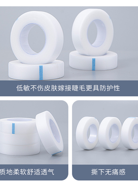 美睫PE隔离胶带嫁接睫毛