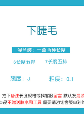 混装下睫毛单根蚕丝自然种植长度