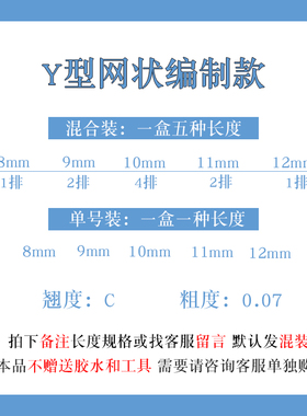 Y型网状开花种植貂毛自然浓密