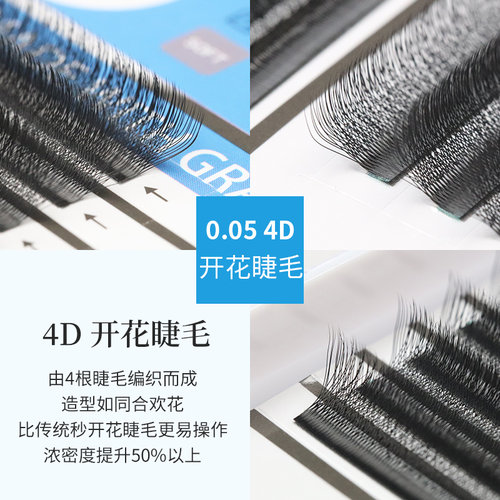 四叶草芭比翘嫁接睫毛4D一秒开花0.05yy型升级款种植合欢花假睫毛 - 图1