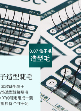 美睫匠仙女i字造型睫毛