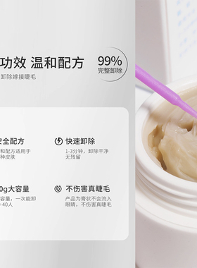 睫毛嫁接无刺激快速卸胶膏
