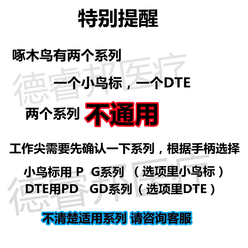 牙科原装啄木鸟刀头超声波洁牙机工作尖配件P1带防伪DTE去牙结石-图0