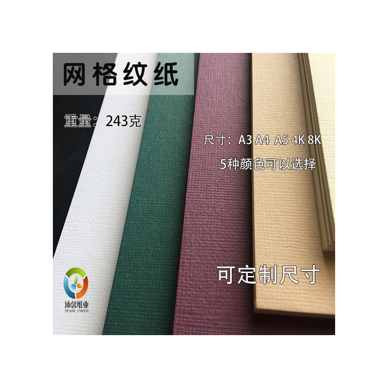 243克网格纹织布纹彩色卡纸A3/A4纸名片纸花纹纸贺卡明信片封面纸 - 图2