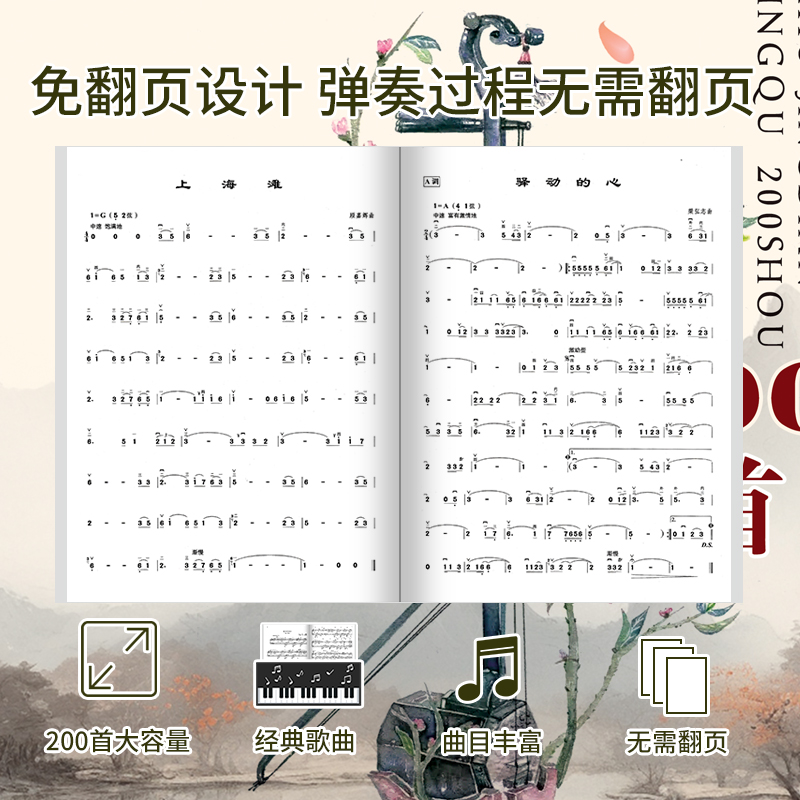 正版二胡经典名曲200首带指法二胡曲谱大全经典流行老歌独奏简谱歌曲练习曲集伴奏书籍零基础入门教程乐谱曲谱大全孟宪德音乐书籍 - 图1