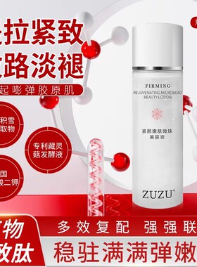 ZUZU紧颜嫩肤微珠美容液(植物紧致肽美容液）初瑞雪