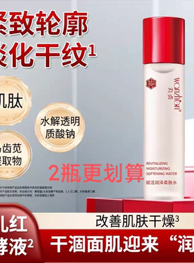 丸贞赋活润泽柔肤水 ZUZU初瑞雪直播间同款