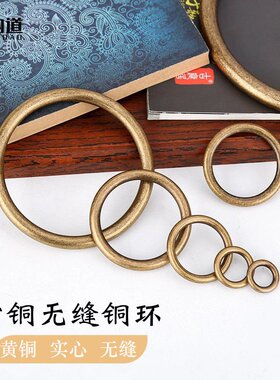 箱包皮具DIY五金件闭口o型圈黄铜拉手实心黄铜无缝圈金属圆环CE94