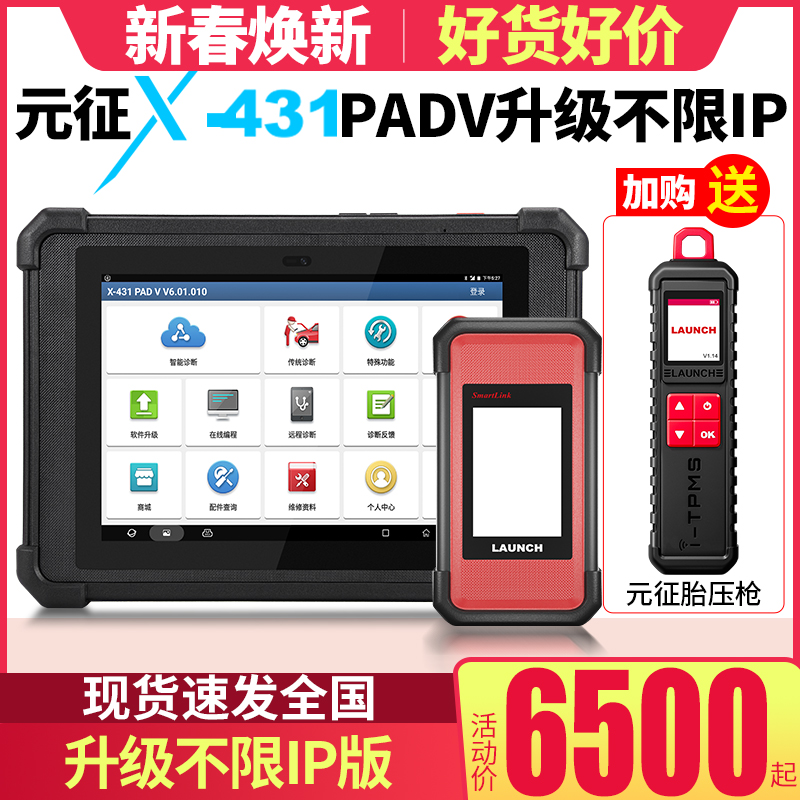 元征新品X431PADV5汽车电脑诊断仪在线编程解码器obd修车专家版 - 图1