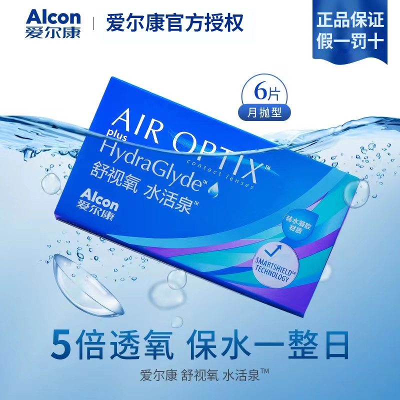 爱尔康Alcon视康舒适氧水活泉月抛6片装硅水凝胶透氧隐形眼镜aj-图0