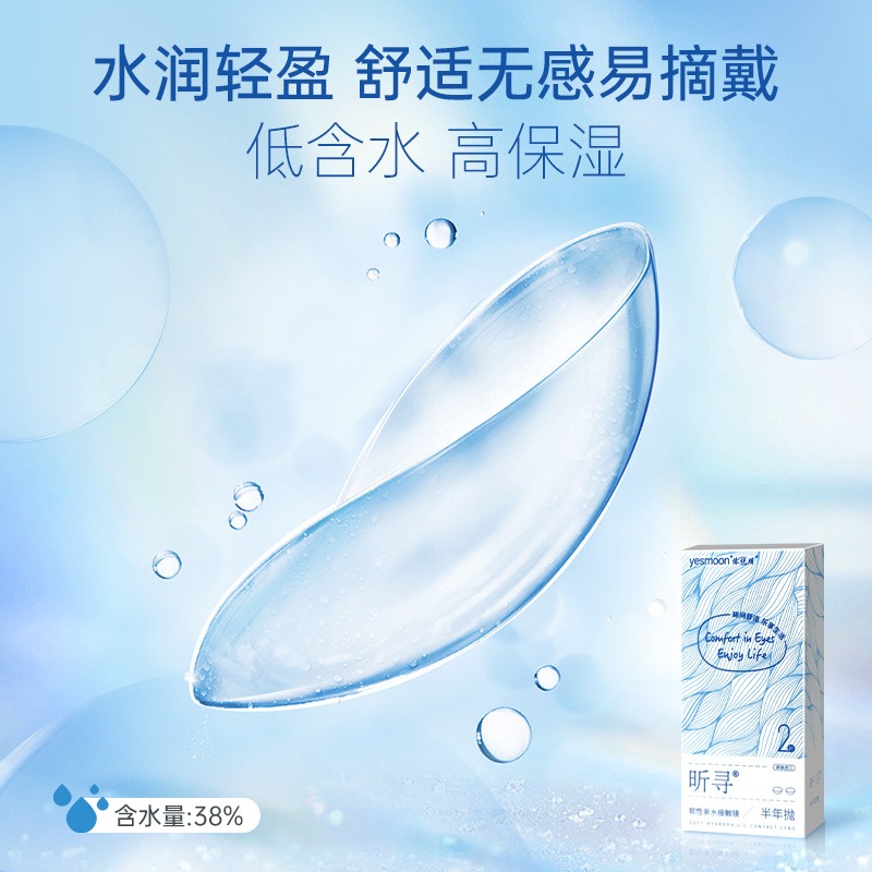 依视明进口非离子半年抛2片轻薄舒适学生透明隐形眼镜新加坡aj