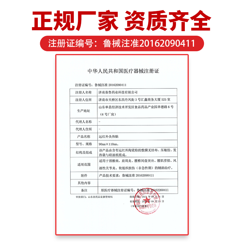 秦鲁远红外灸热贴膏颈椎病肩周炎腰椎腰肌劳损辅助治疗贴膏热敷贴
