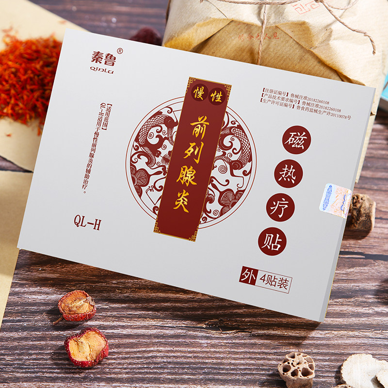 秦鲁磁热疗贴慢性前列腺炎男性贴膏 秦鲁膏药贴（器械）