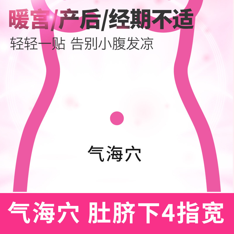 秦鲁暖宫贴自发热宫产后热敷贴膏 秦鲁膏药贴（器械）