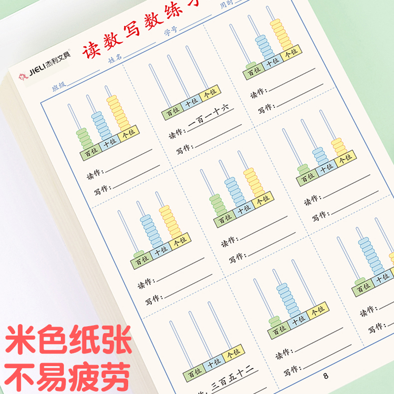 杰利小学生数学个十百千的读数写数练习纸一二年级专项练习题认识个位十位百位每日30题口算纸幼儿数字算术题 - 图3