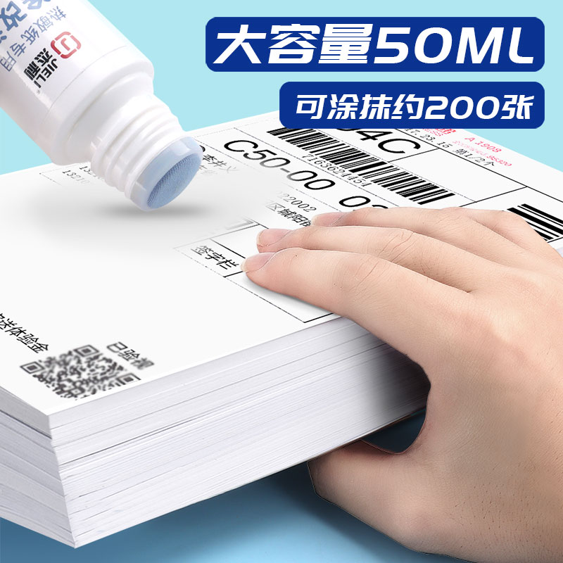 杰利快递单热敏纸涂改液无痕去字神器信息隐私敏感涂改涂抹器快递涂码笔防泄密消除修正液覆盖遮盖开箱信息 - 图3