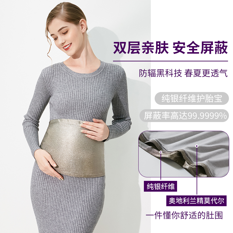 莱绮妃旗舰店防辐射服孕妇装正品肚兜怀孕期上班族衣服女电脑隐形内穿手机四季2