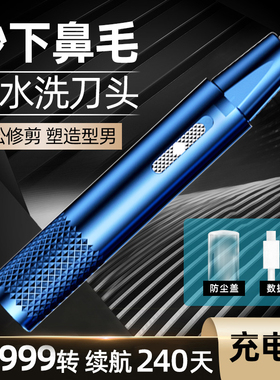 德国小钢炮电动鼻毛修剪器男士充电式鼻孔清理神器专用剃刮毛刀