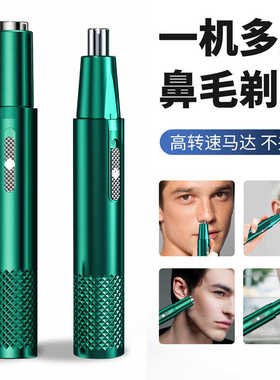 德国小钢炮电动鼻毛修剪器充电式刮毛剃去鼻毛器清理剪刀清洁神器