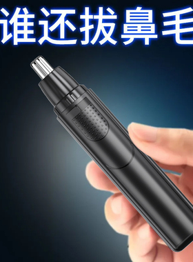 电动鼻毛修剪器男女通用