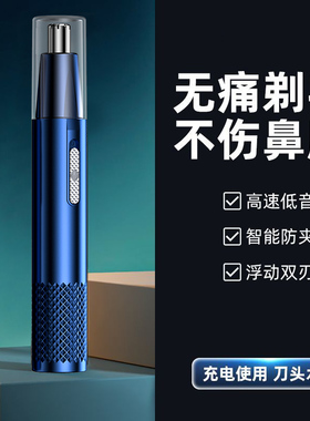 鼻毛修剪器男士专用刮鼻子毛神器