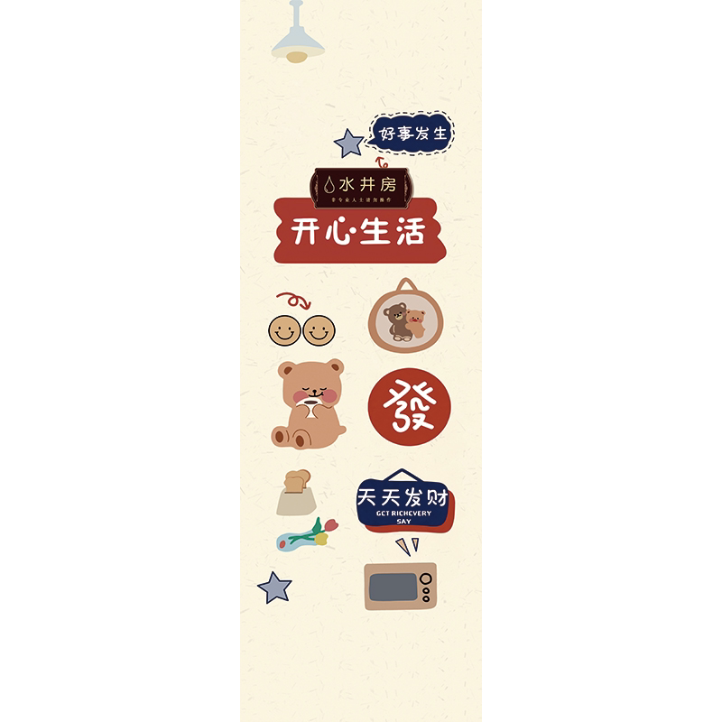 寓意祝福文字水井门翻新贴纸自粘全贴可定制走廊装饰贴画网红文案