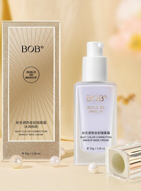 BOB丝光调色妆前隔离霜紫绿色水润提亮肤色隐形毛孔打底妆前乳