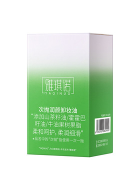 雅琪诺次抛30粒卸妆油温和不刺激卸妆乳眼唇脸三合一卸妆油敏感肌