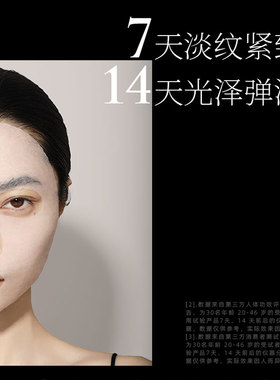 董子初新款7日面膜胎蘖菁萃-抗皱