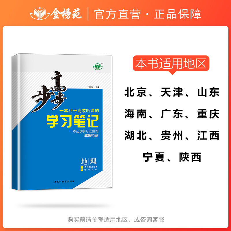 官方2024金榜苑步步高地理学习笔记高二地理选择性必修二中图版学生新教材同步练习册辅导书教辅资料高中地理必刷题选择性必修2-图0