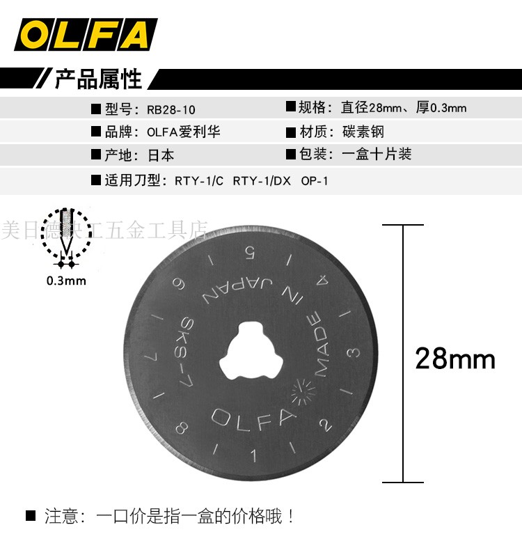 日本OLFA圆刀片RB28-2/10滚轮旋转式裁布滚刀片28MM直径实线刀片-图1