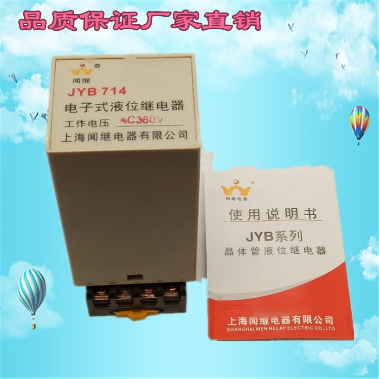 上海闻继电子式液位继电器JYB-714 380V 220V 液位水位控制器 - 图1