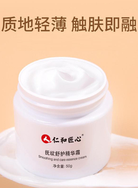 仁和匠心抚纹舒护精华霜 保湿抗皱面霜  50g/瓶 官方正品