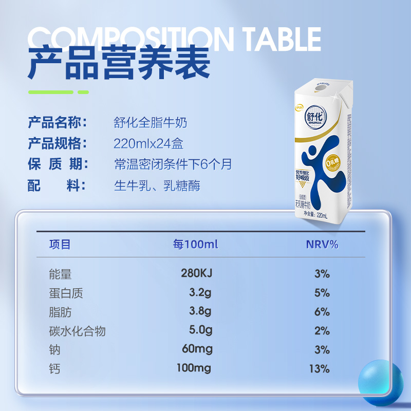 5月伊利舒化无乳糖牛奶220ml*24/12盒全脂型/高钙/低脂舒化奶牛奶 - 图2