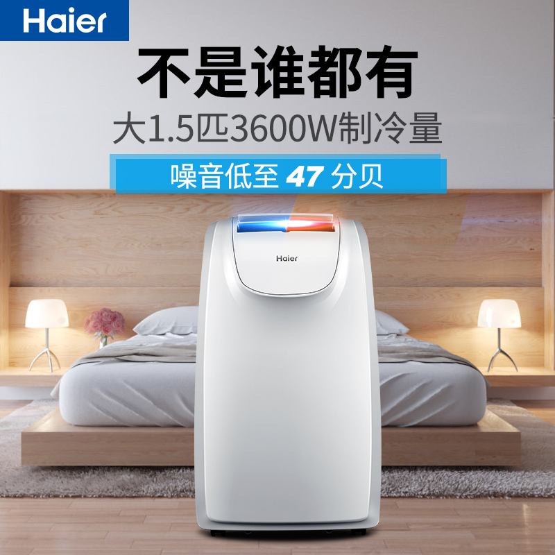 Haier/海尔 移动空调大1.5匹冷暖一体机智能家用单冷可立式免安装多图0