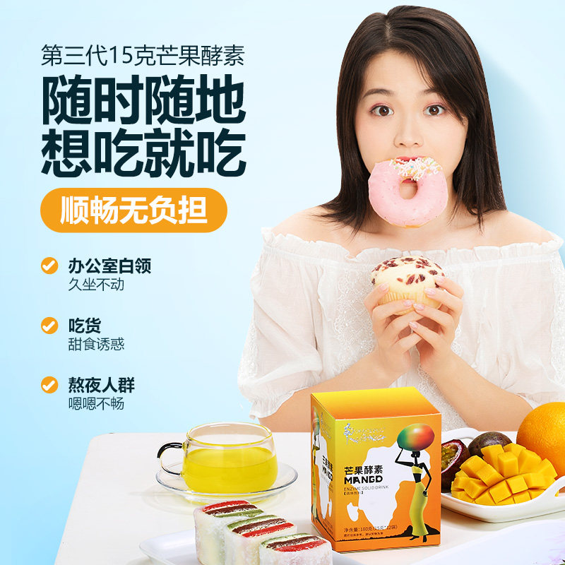 丰姿绰约芒果益生菌复合果蔬酵素 丰姿绰约酵素