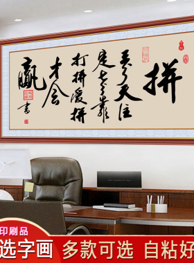 办公室励志书法字画客厅书房茶室