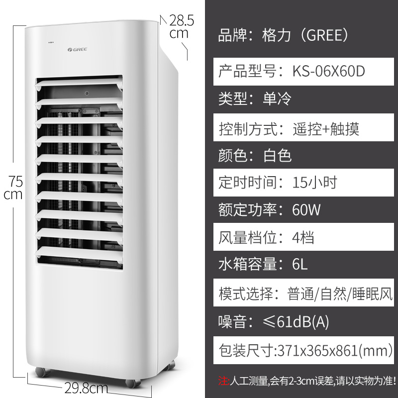 格力空调扇制冷小型家用遥控冷风机冷气扇移动小空调水冷风扇冷风 - 图2