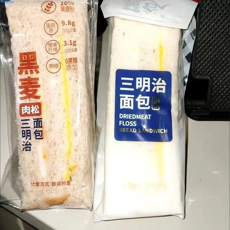 慧谷黑麦肉松三明治整箱便宜夹心即食面包早餐批发早餐速食