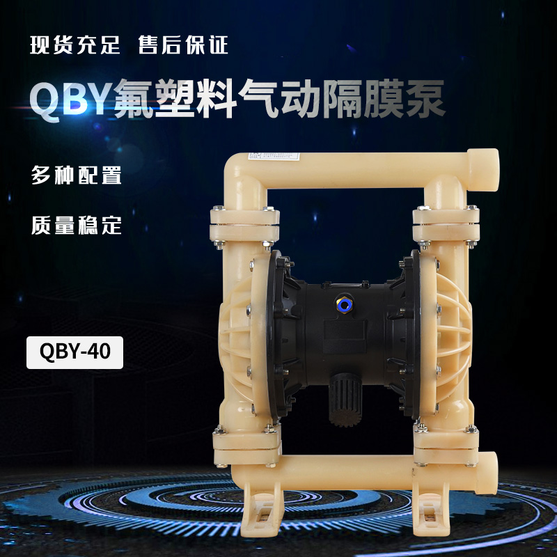 QBY不锈钢气动隔膜泵 铝合金 铸铁 工程塑料 高扬程 耐酸碱 大流 - 图1