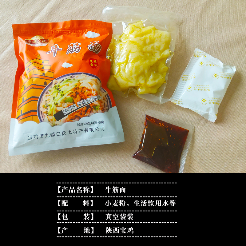 陕西牛筋面条凉皮速食牛津凉拌面香辣方便面食辣条河南甘肃特产素 - 图1