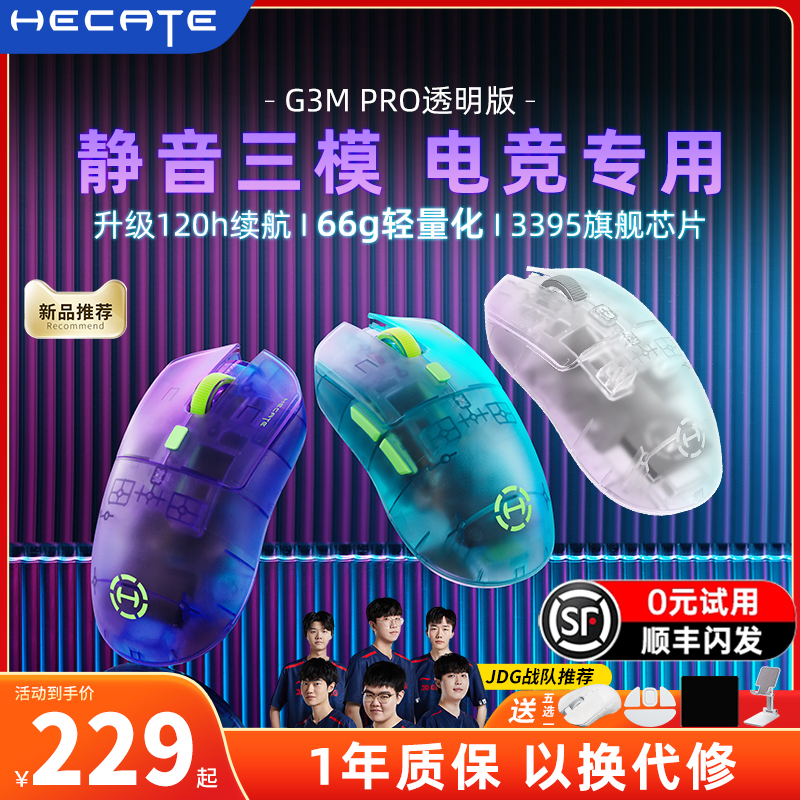 HECATE漫步者G3MPRO透明版静音游戏鼠标无线电竞蓝牙三模电脑灵能 - 图2