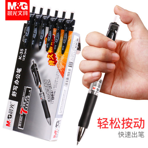 晨光按动中性笔K35水笔学生用考试碳素黑色水性签字笔芯0.5mm - 图3