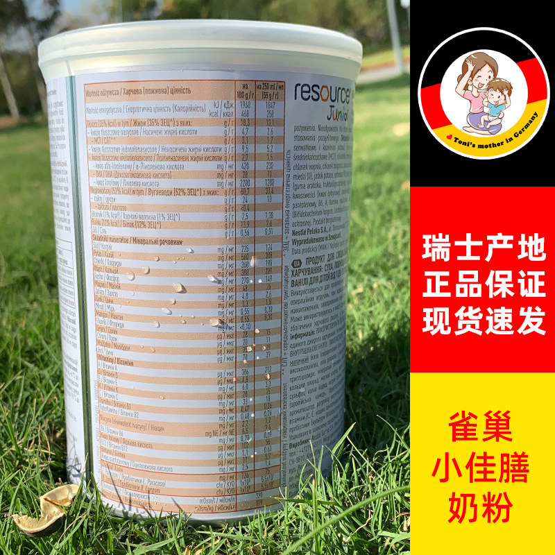 德国雀巢小佳膳全面营养配方奶粉400g1-10岁挑偏食儿童宝宝香草味