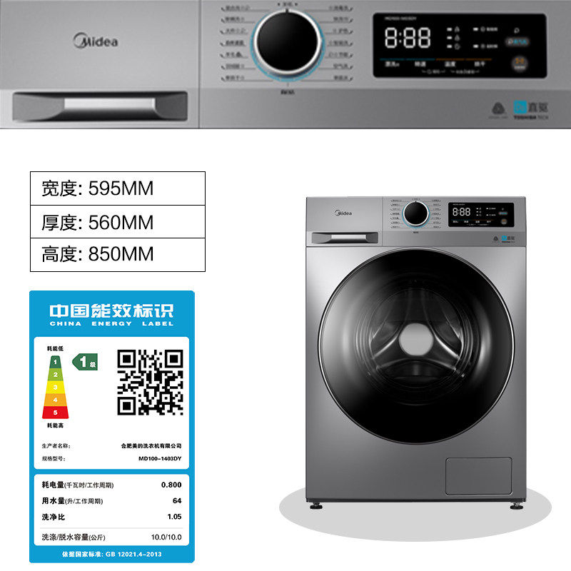 美的10kg十公斤洗烘一体直驱洗衣机 美的泰达洗衣机
