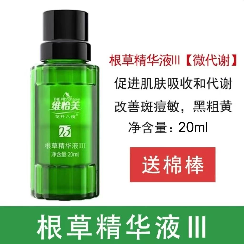 维怡美花开八度官方旗舰根草精华液III号提亮促提高代谢精华液,淘宝优惠券,粉丝福利购,淘宝优惠卷